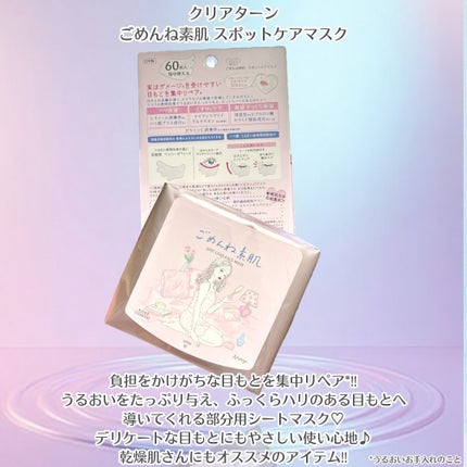 ごめんね素肌 無垢美ちゃんアイセラム/クリアターン/アイケア・アイクリームを使ったクチコミ(2枚目)