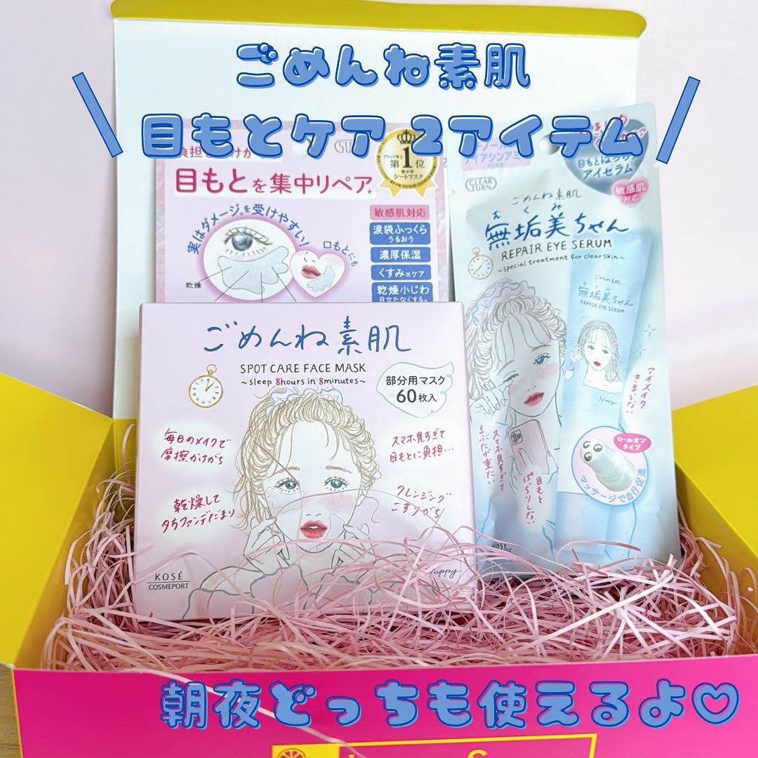 ごめんね素肌　無垢美ちゃんアイセラム/クリアターン/アイケア・アイクリームを使ったクチコミ（1枚目）