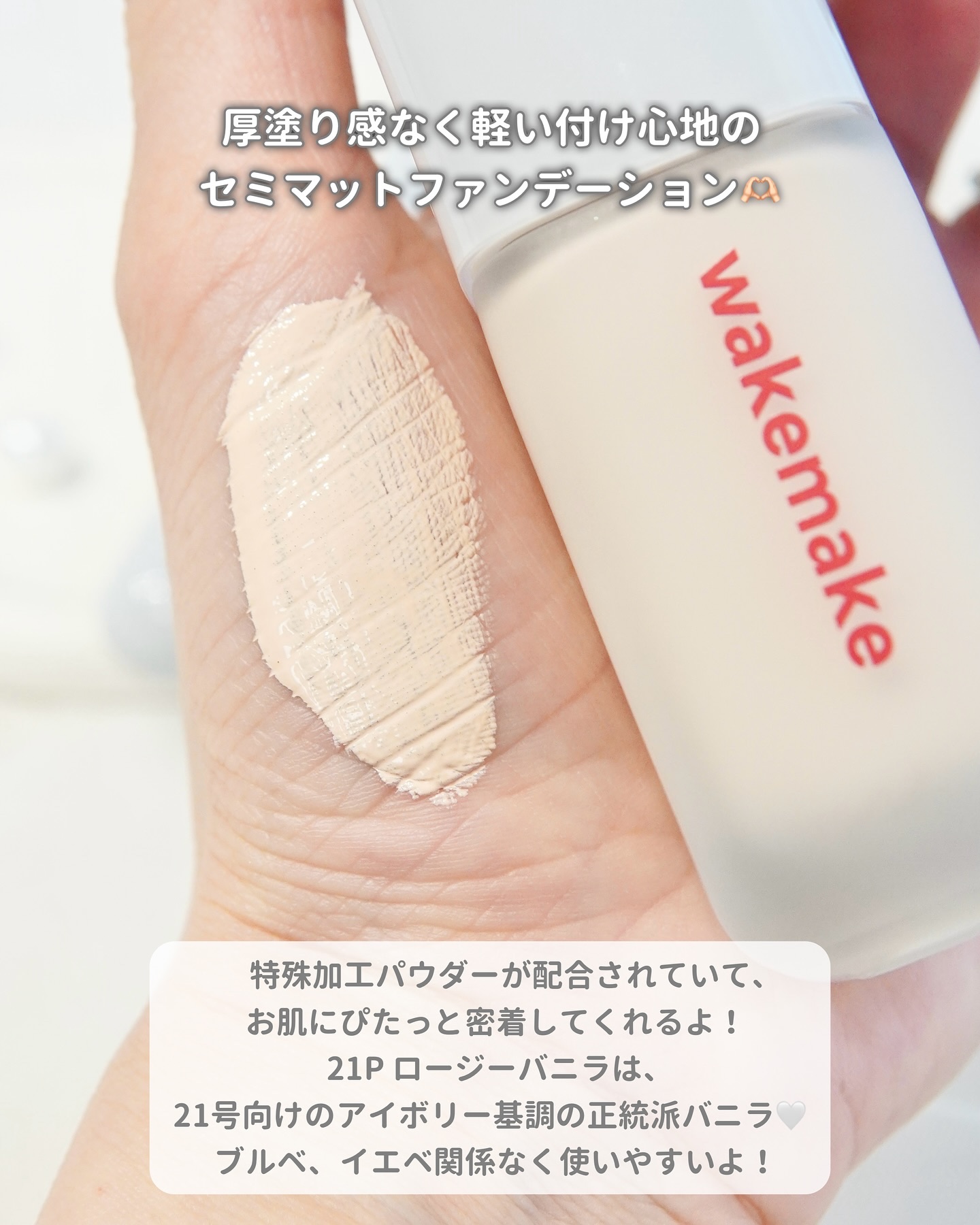 シームレスウェアファンデーション/wakemake/リキッドファンデーションを使ったクチコミ（2枚目）