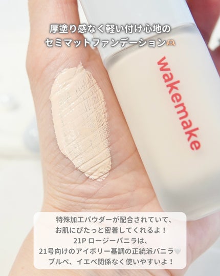 シームレスウェアファンデーション/wakemake/リキッドファンデーションを使ったクチコミ(2枚目)
