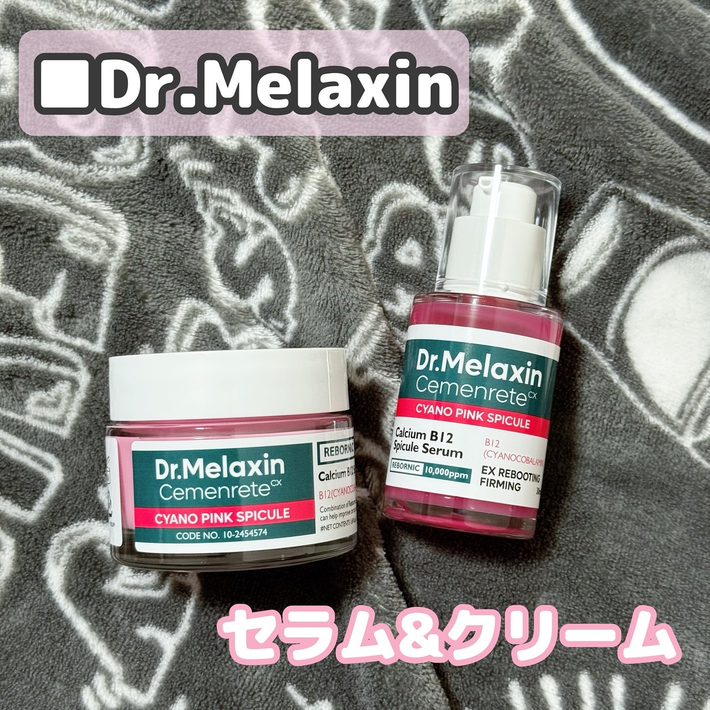 セメンリトシアノ ピンクスピキュールセラム/Dr.Melaxin/美容液を使ったクチコミ(1枚目)