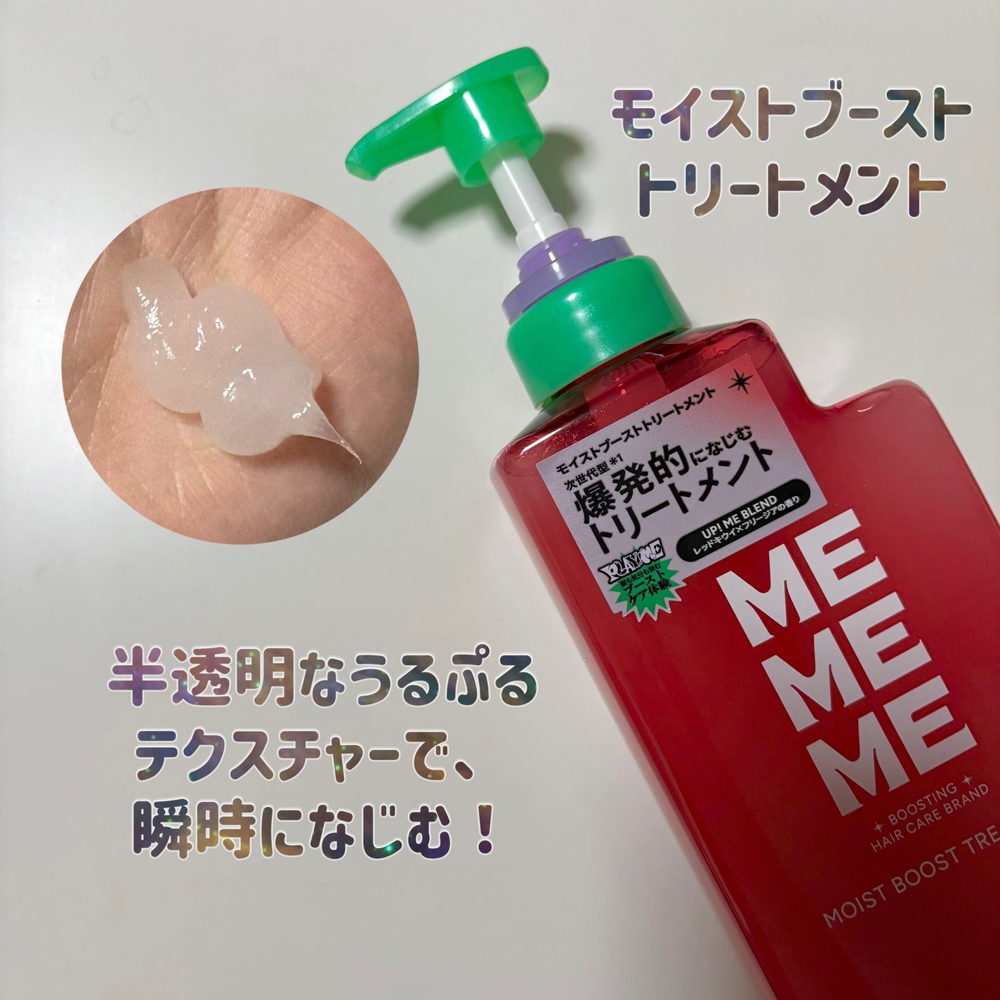 モイストブーストシャンプー/モイストブーストトリートメント/MEMEME/市販シャンプーを使ったクチコミ(3枚目)