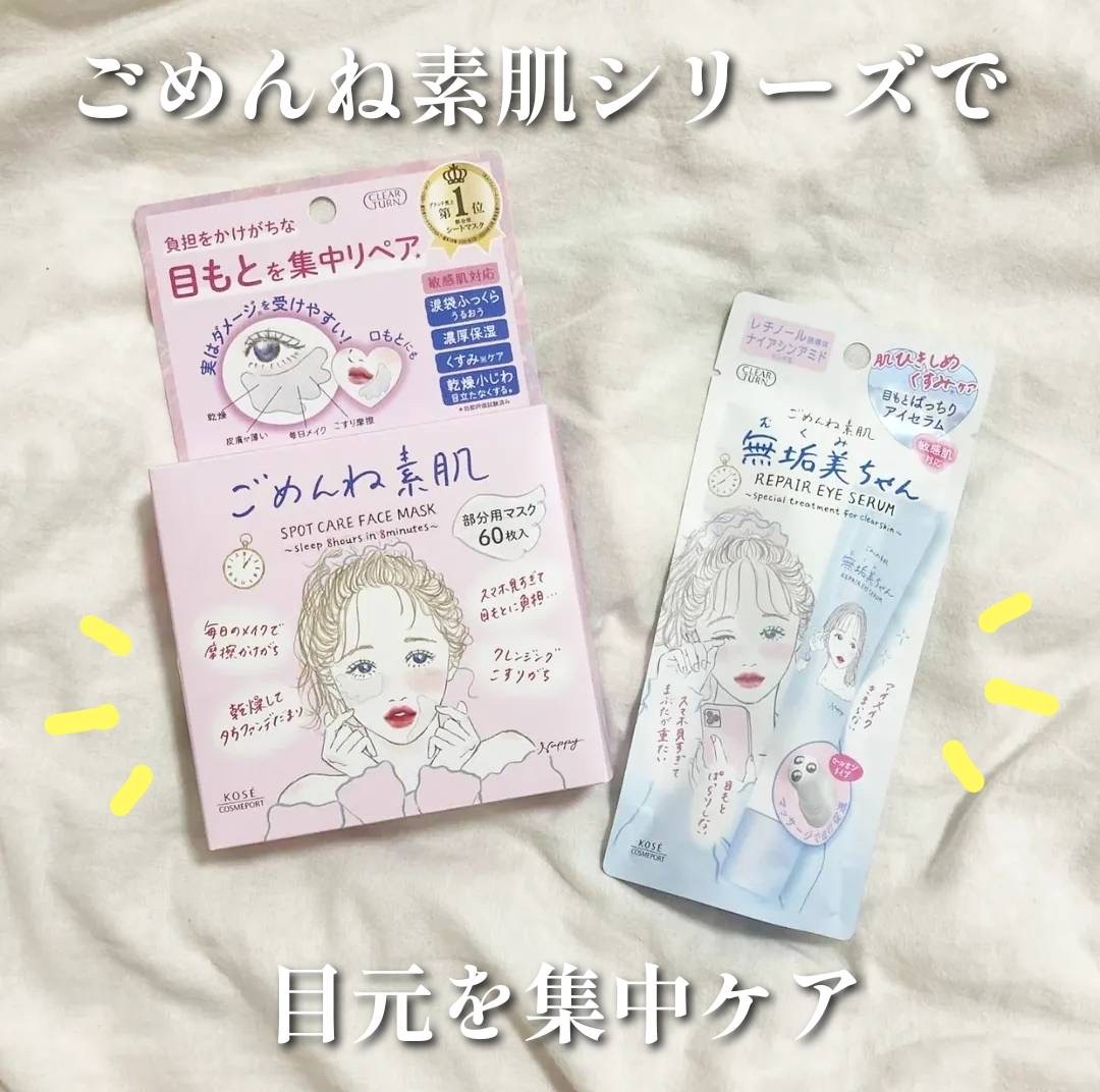 ごめんね素肌　無垢美ちゃんアイセラム/クリアターン/アイケア・アイクリームを使ったクチコミ（1枚目）
