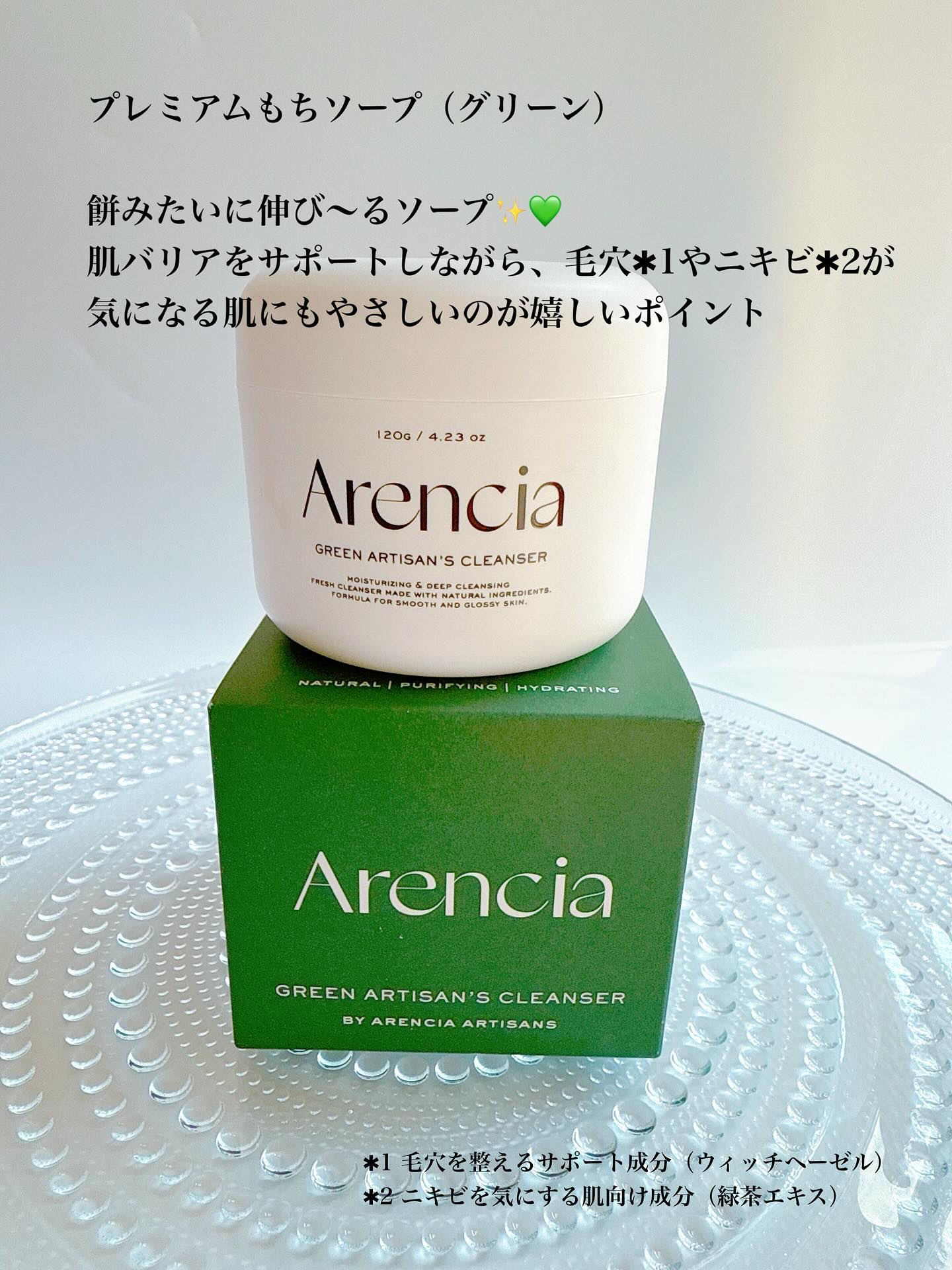 プレミアムもちソープ「グリーンアルティザン」/アレンシア/その他洗顔料を使ったクチコミ（2枚目）