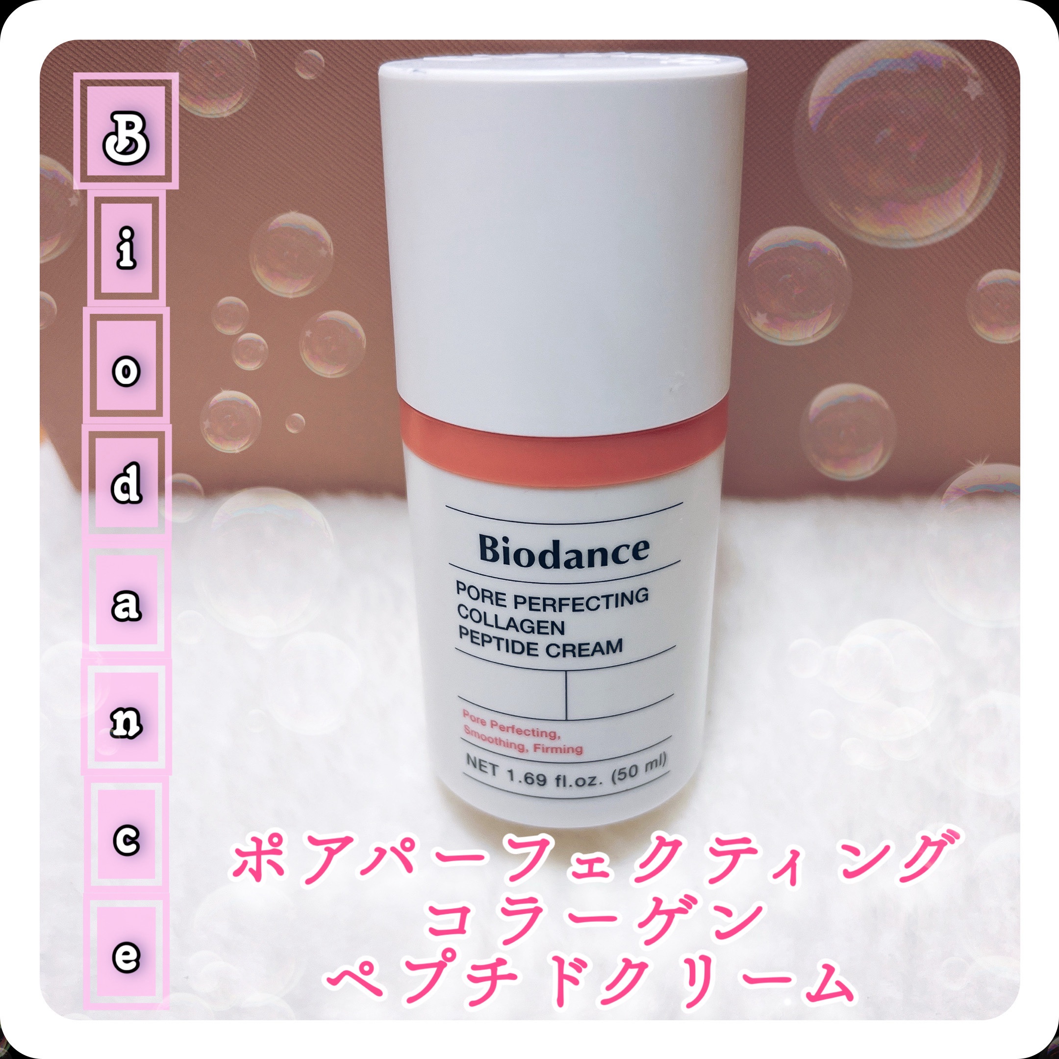 ポアコラーゲンペプチドクリーム/Biodance/フェイスクリームを使ったクチコミ（1枚目）