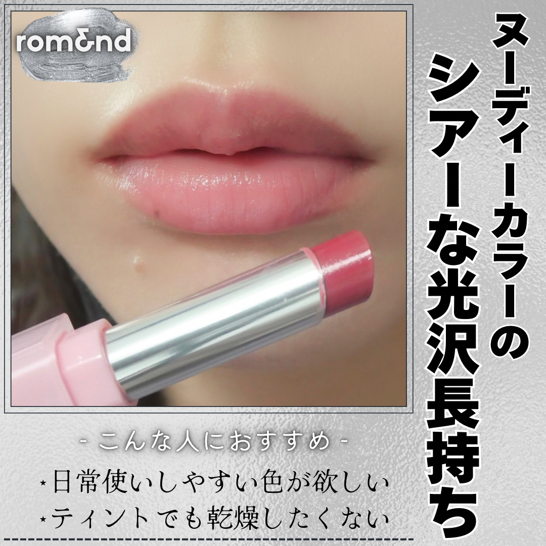シアーティンテッドスティック/rom&nd/口紅を使ったクチコミ（1枚目）