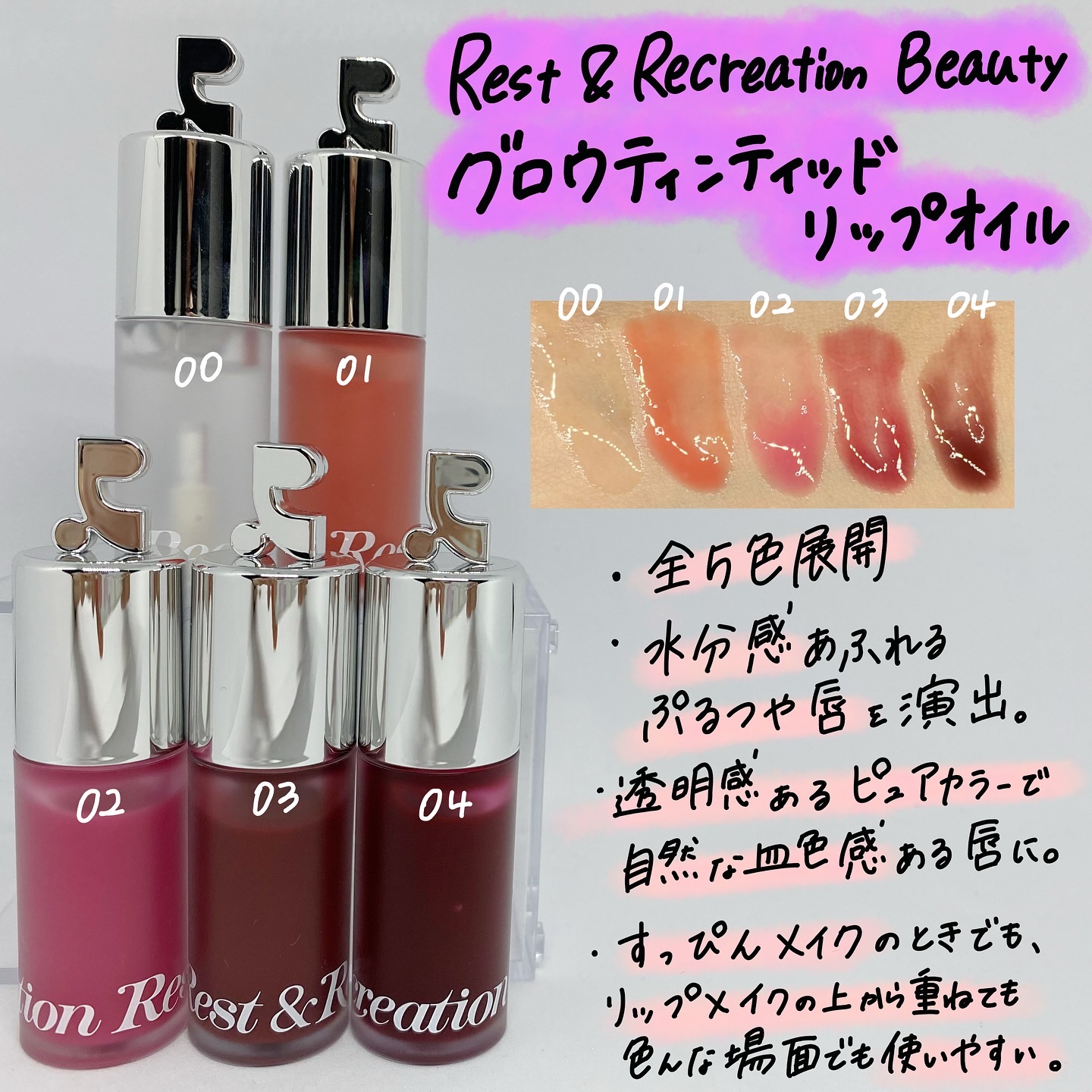 GLOW TINTED LIP OIL/Rest & Recreation BEAUTY/リップオイルを使ったクチコミ（2枚目）
