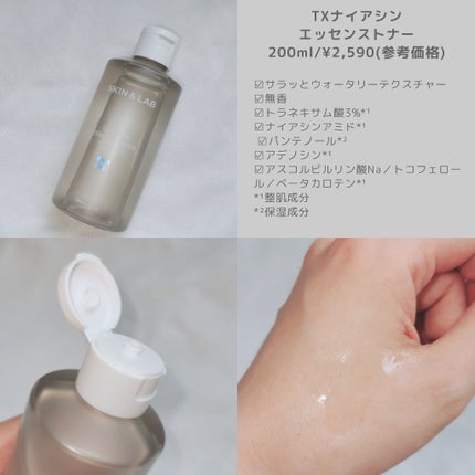 TXナイアシンエッセンストナー/SKIN&LAB/化粧水を使ったクチコミ(2枚目)