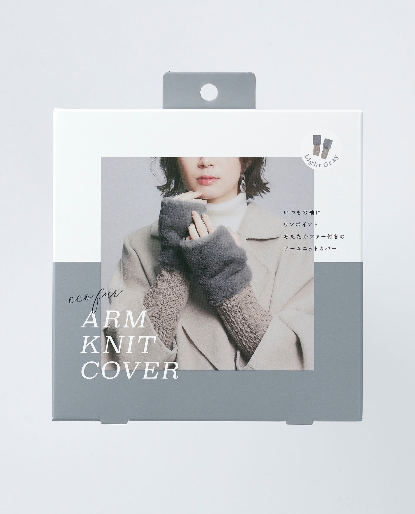 エコファーアームニットカバー ライトグレー