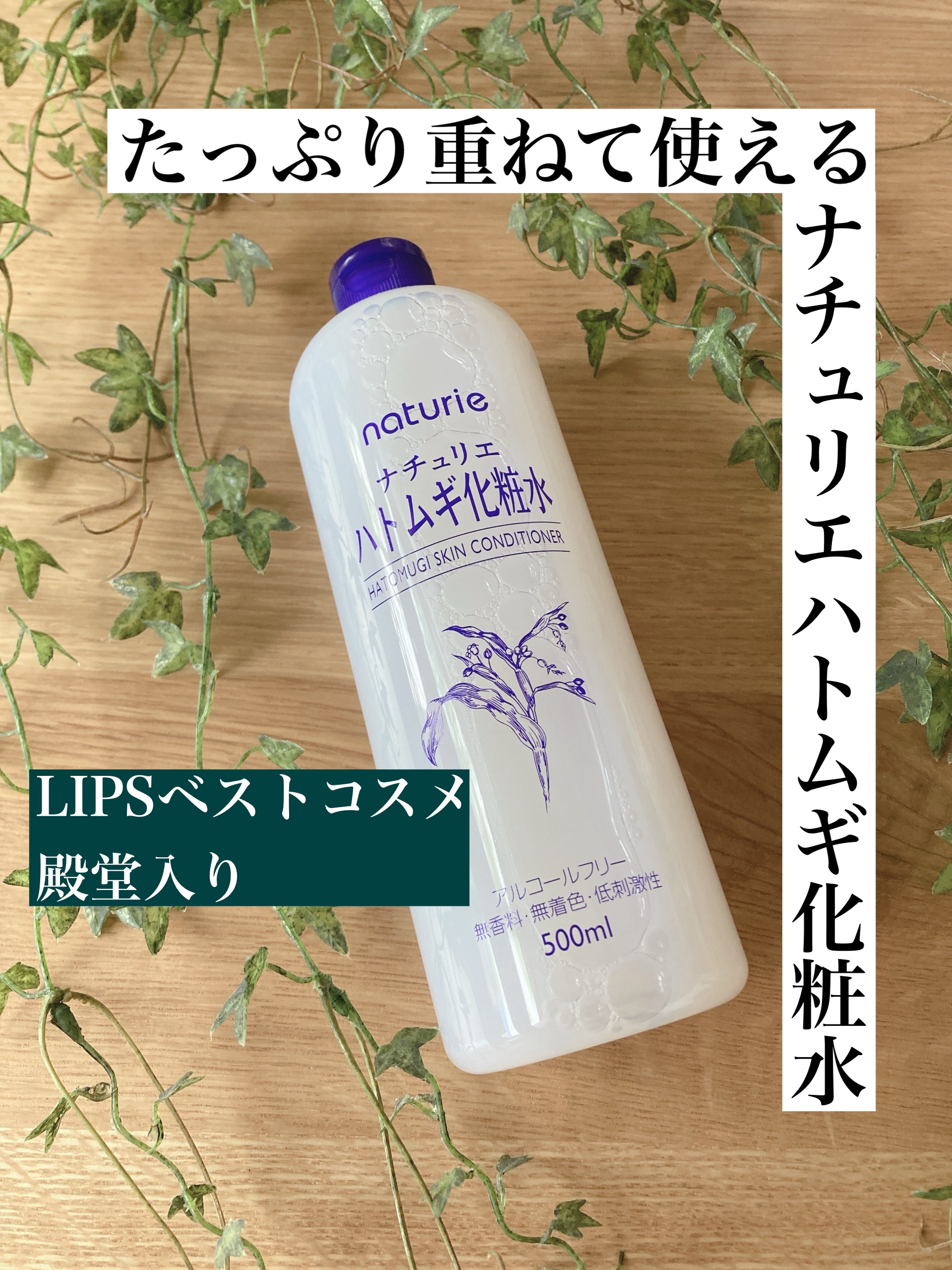 ハトムギ化粧水(ナチュリエ スキンコンディショナー R )/ナチュリエ/化粧水を使ったクチコミ（1枚目）