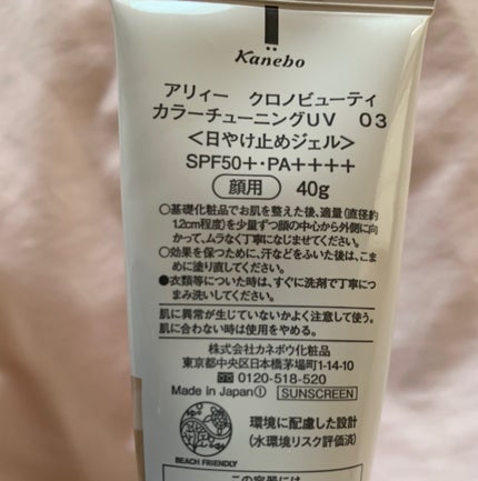 アリィー クロノビューティ カラーチューニングUV/アリィー/日焼け止めクリームを使ったクチコミ(4枚目)