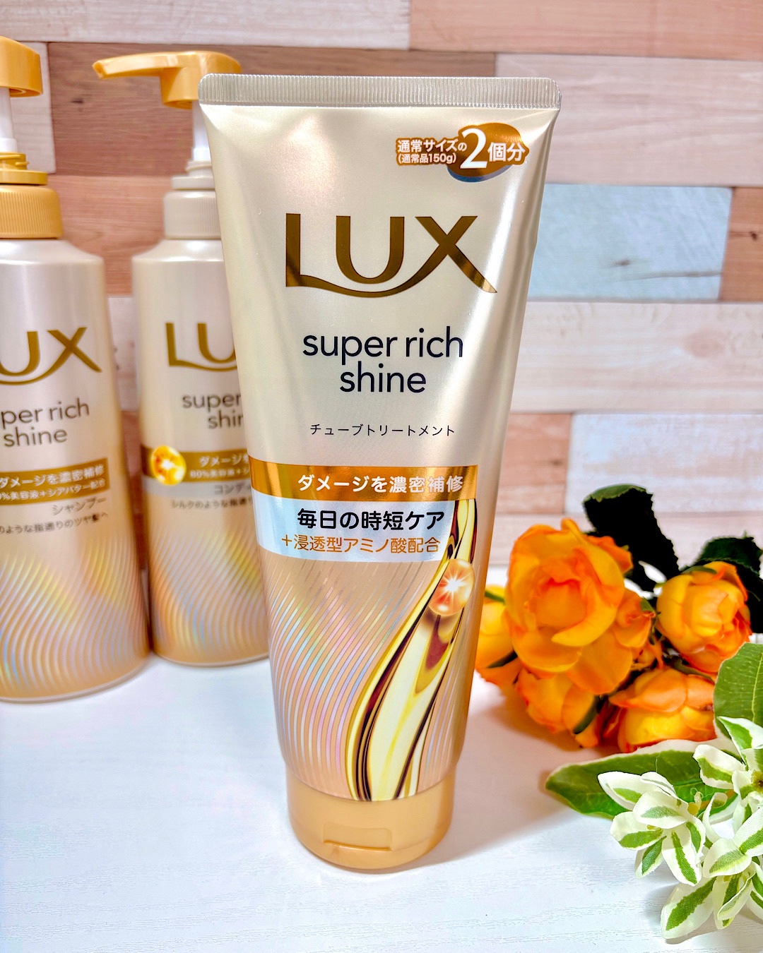 ラックス　スーパーリッチシャイン ダメージリペア　補修チューブトリートメント/LUX/洗い流すヘアトリートメントを使ったクチコミ（1枚目）