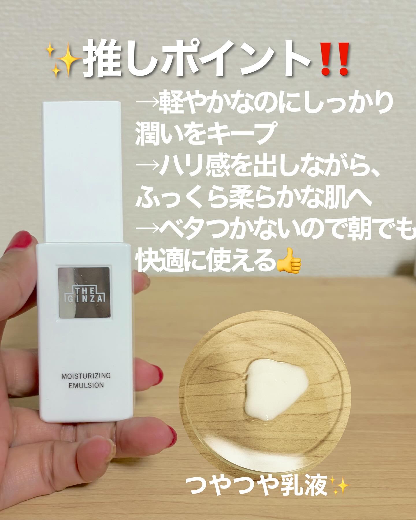 試してみた】ザ・ギンザ モイスチャーライジングローションの