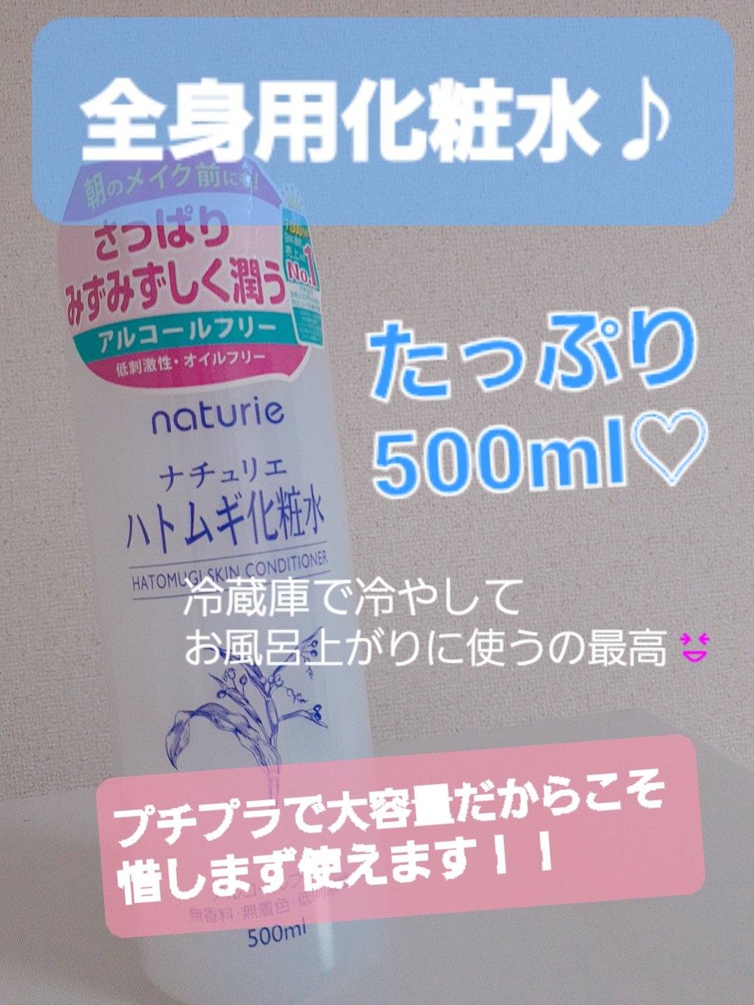 ハトムギ化粧水(ナチュリエ スキンコンディショナー R )/ナチュリエ/化粧水を使ったクチコミ（1枚目）