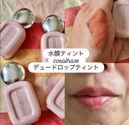 デュー ドロップ ティント/Coralhaze/リップティントを使ったクチコミ(1枚目)