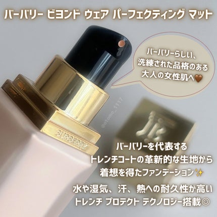 バーバリー ビヨンド ウェア パーフェクティング マット/Burberry Beauty/リキッドファンデーションを使ったクチコミ(2枚目)