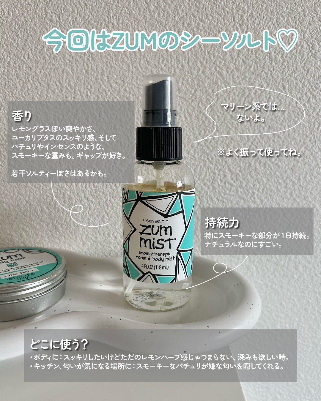 Aromatherapy Room & Body Mist/ZUM/ミスト状化粧水を使ったクチコミ(3枚目)