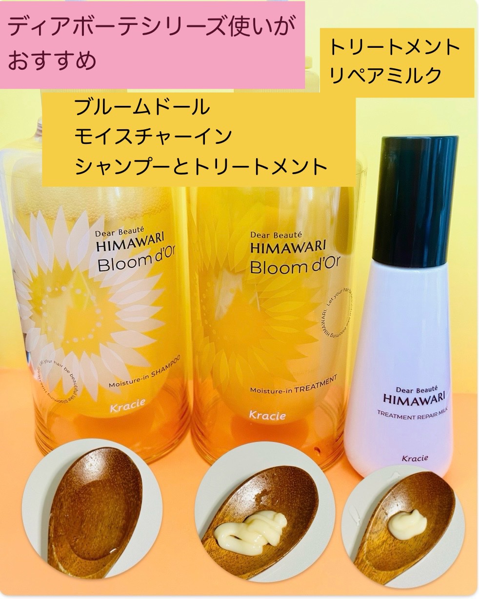 トリートメントリペアミルク/ディアボーテ/ヘアミルクを使ったクチコミ（3枚目）