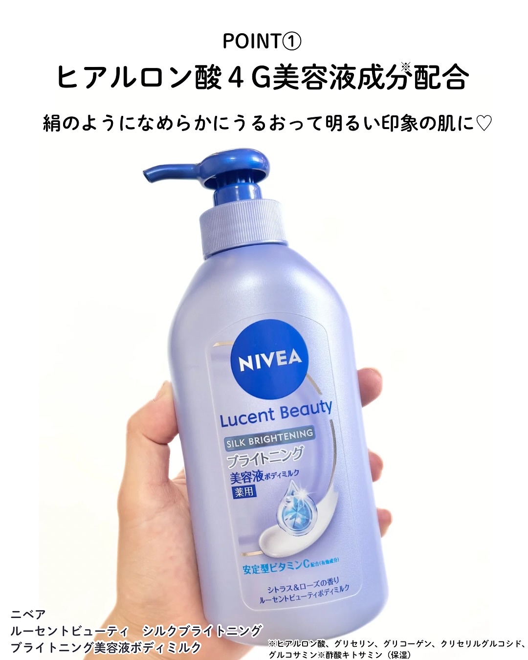 【医薬部外品】ニベア ルーセントビューティ シルクブライトニング ブライトニング美容液ボディミルク/ニベア/ボディミルクを使ったクチコミ（2枚目）