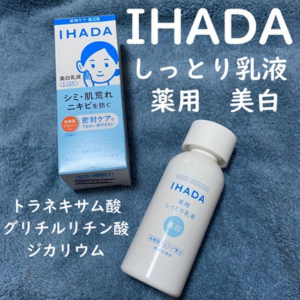 イハダ 薬用クリアエマルジョン/IHADA/乳液を使ったクチコミ(1枚目)