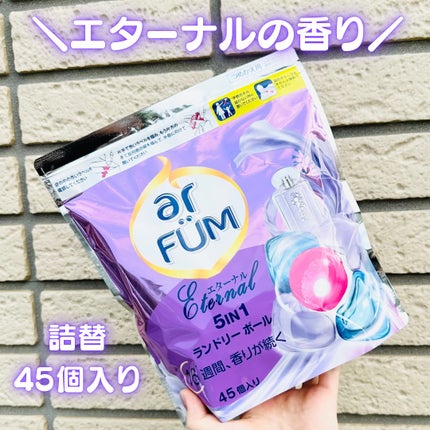 アフューム エターナル/arFUM/洗濯洗剤を使ったクチコミ(2枚目)