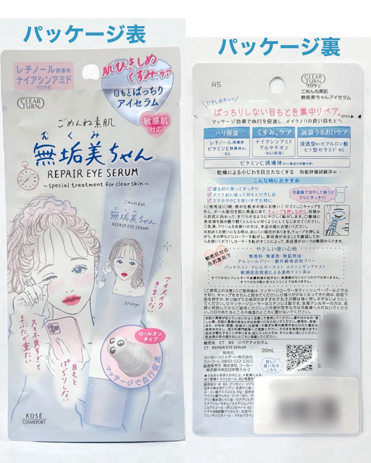 ごめんね素肌 無垢美ちゃんアイセラム/クリアターン/アイケア・アイクリームを使ったクチコミ(10枚目)