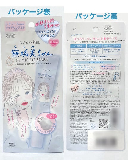 ごめんね素肌 無垢美ちゃんアイセラム/クリアターン/アイケア・アイクリームを使ったクチコミ(10枚目)