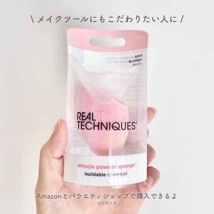 ミラクルパウダースポンジ/Real Techniques/パフ・スポンジを使ったクチコミ(4枚目)