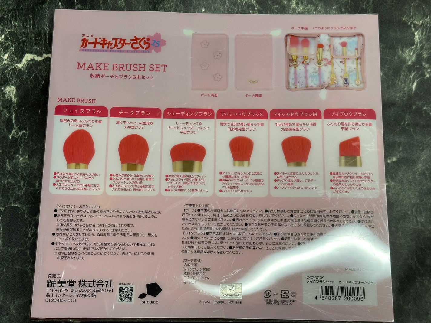 カードキャプターさくら 専用収納ポーチ&メイクブラシ6本セット/SHOBIDO/メイクブラシを使ったクチコミ(5枚目)