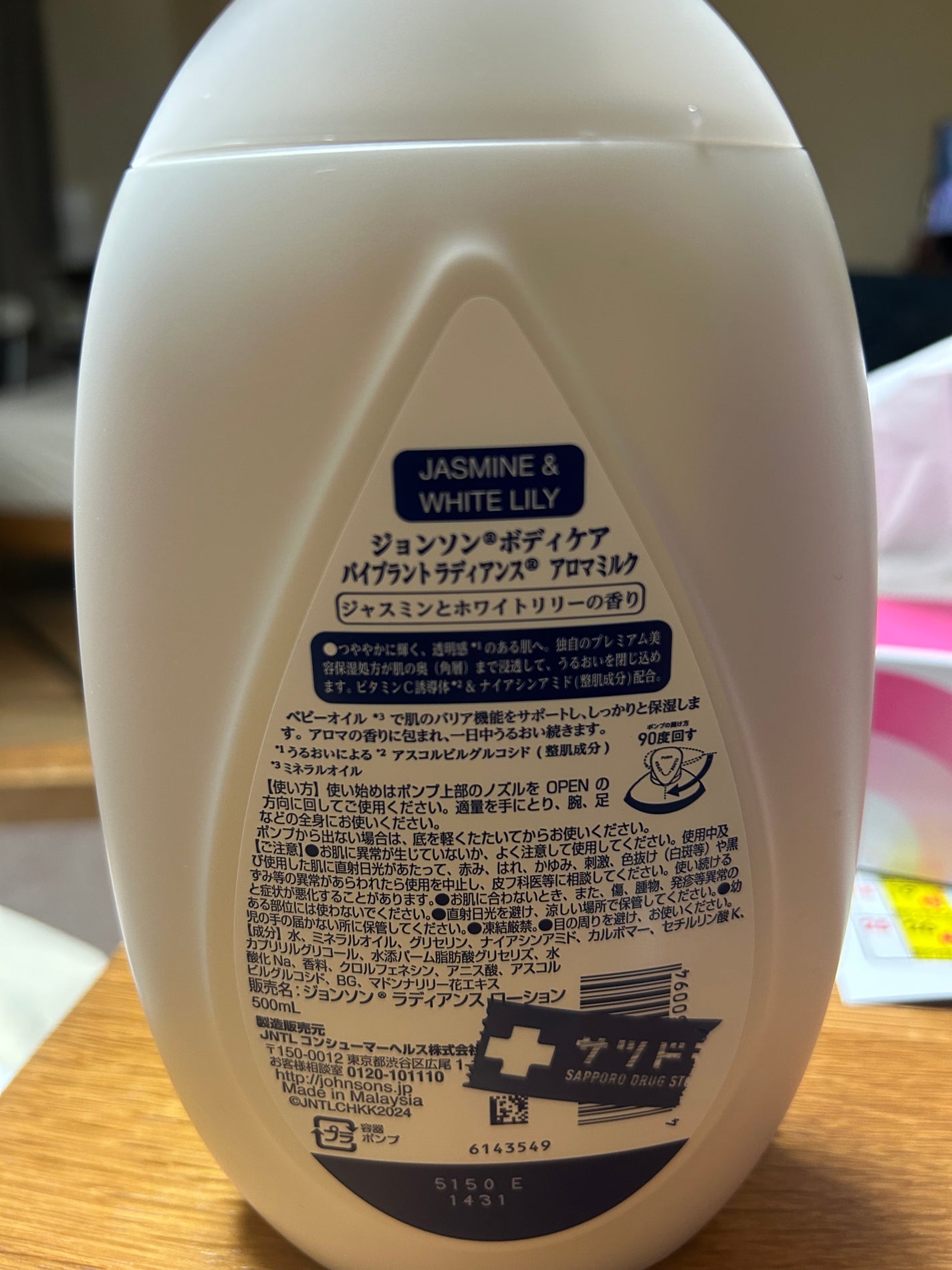 バイブラント ラディアンス アロマミルク/ジョンソンボディケア/ボディミルクを使ったクチコミ(2枚目)