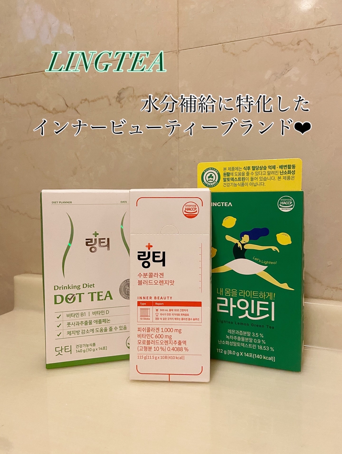 LINGTEA DOT TEA/LINGTEA/美容ドリンクを使ったクチコミ（1枚目）