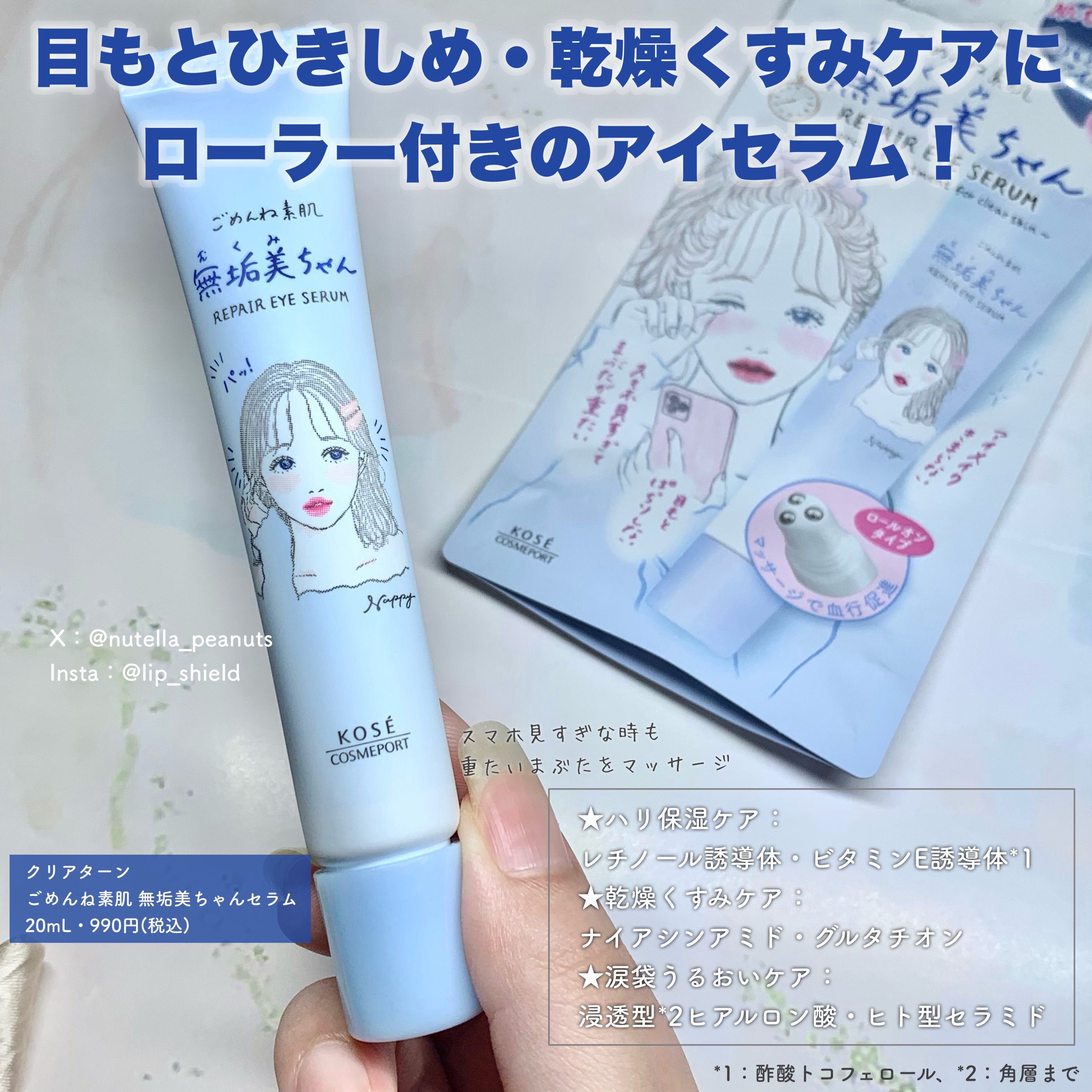 ごめんね素肌　無垢美ちゃんアイセラム/クリアターン/アイケア・アイクリームを使ったクチコミ（2枚目）