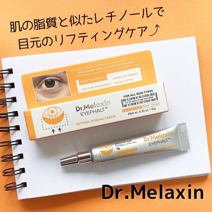 レチノールアイファルトアイバッククリーム/Dr.Melaxin/アイケア・アイクリームを使ったクチコミ(1枚目)