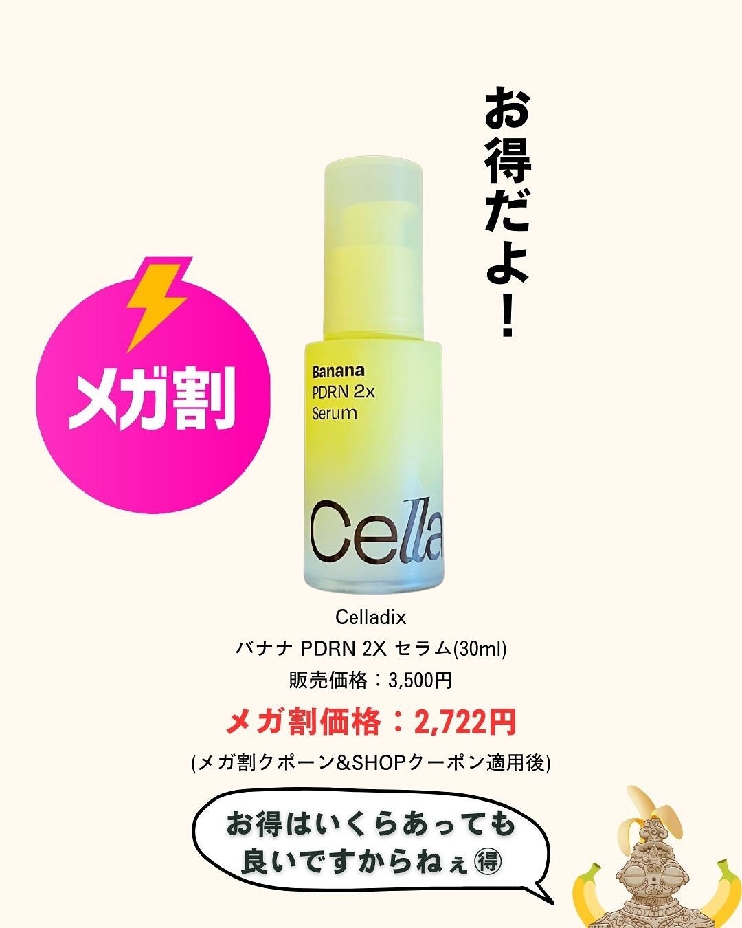 バナナ PDRN 2X セラム/Celladix/美容液を使ったクチコミ(10枚目)