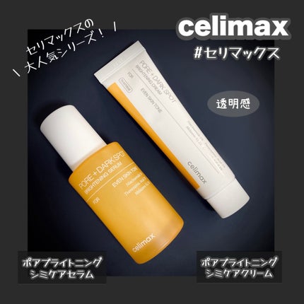 ポア ブライトニング シミケアセラム/celimax/美容液を使ったクチコミ(1枚目)