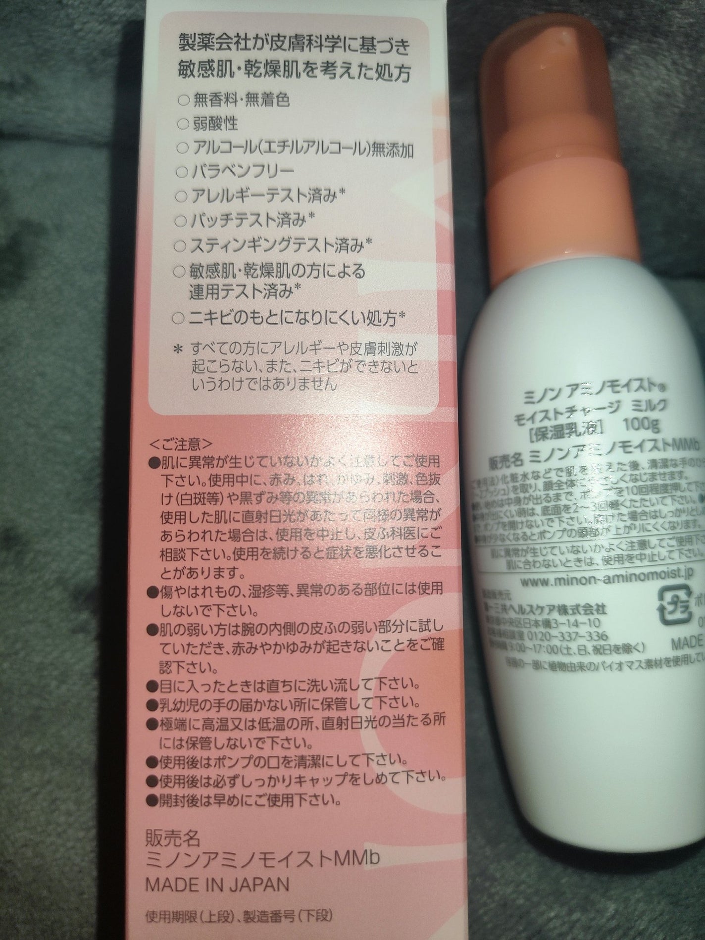 ミノン アミノモイスト モイストチャージ ミルク/ミノン/乳液を使ったクチコミ(3枚目)