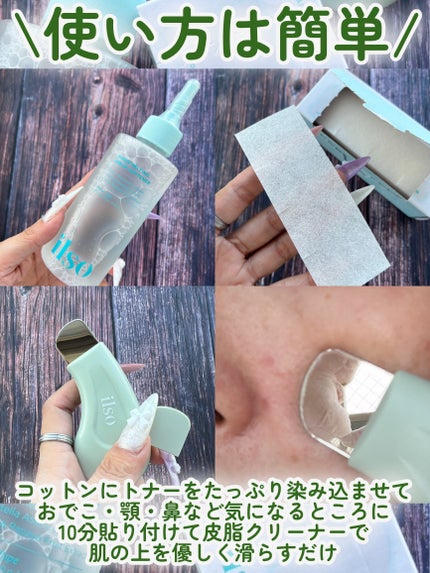 ディープクリーンマスター/ilso/その他スキンケアグッズを使ったクチコミ(6枚目)