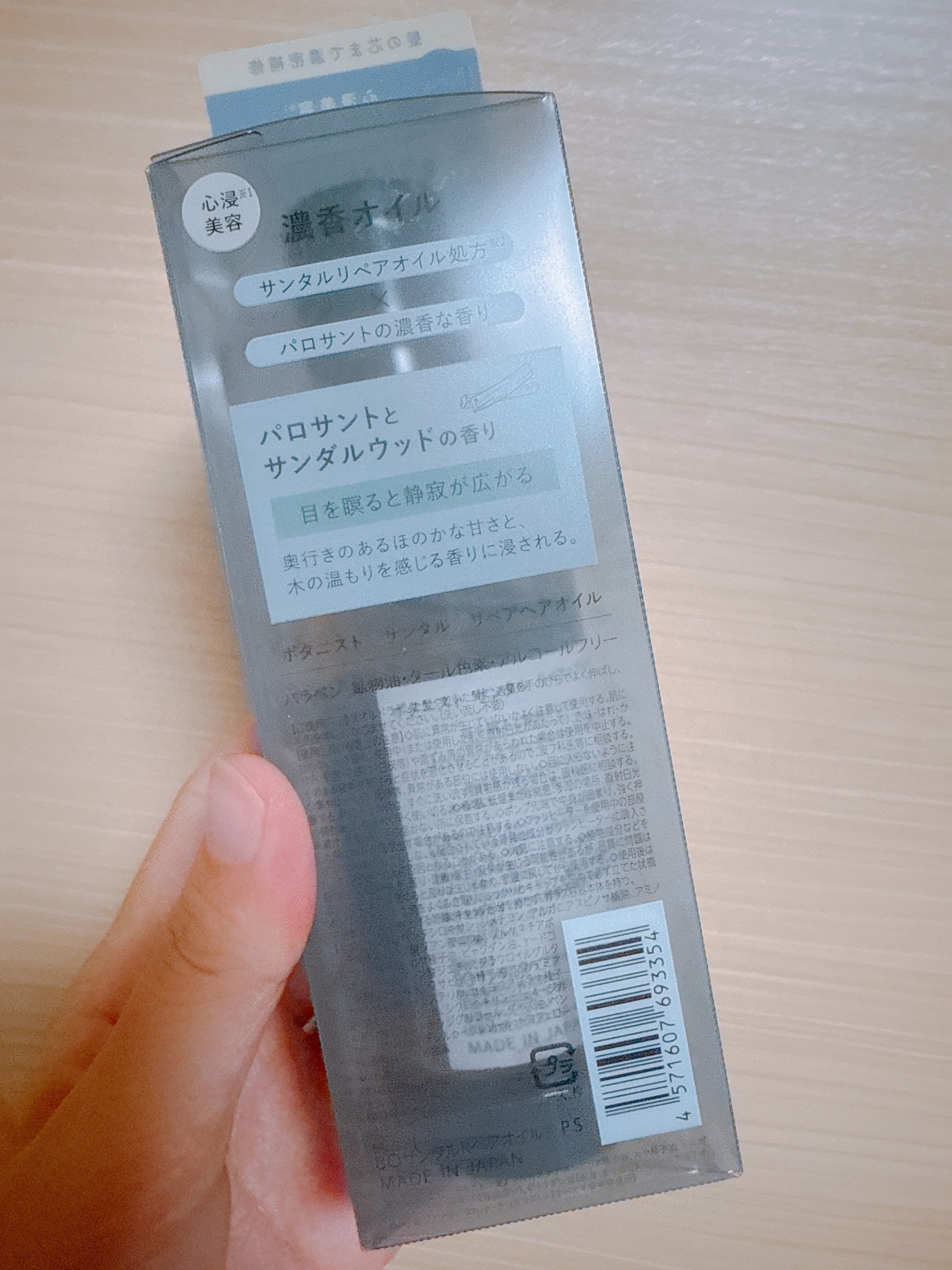 ボタニスト サンタル リペアヘアオイル/BOTANIST/ヘアオイルを使ったクチコミ（2枚目）