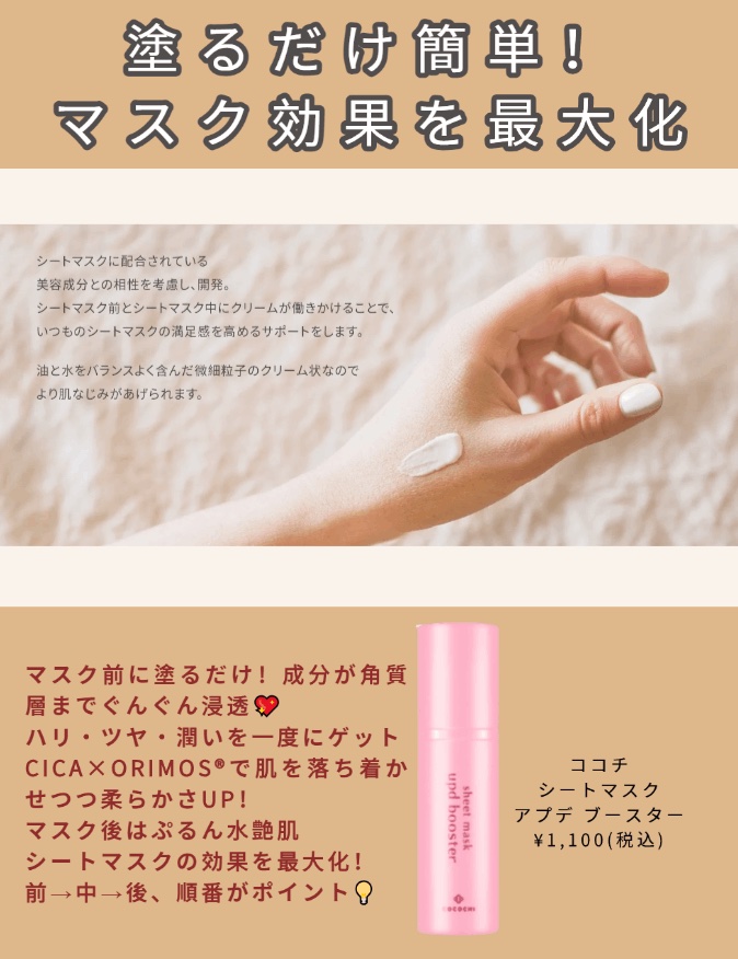 ココチ シートマスク アプデ ブースター/COCOCHI/ブースター・導入液を使ったクチコミ（3枚目）
