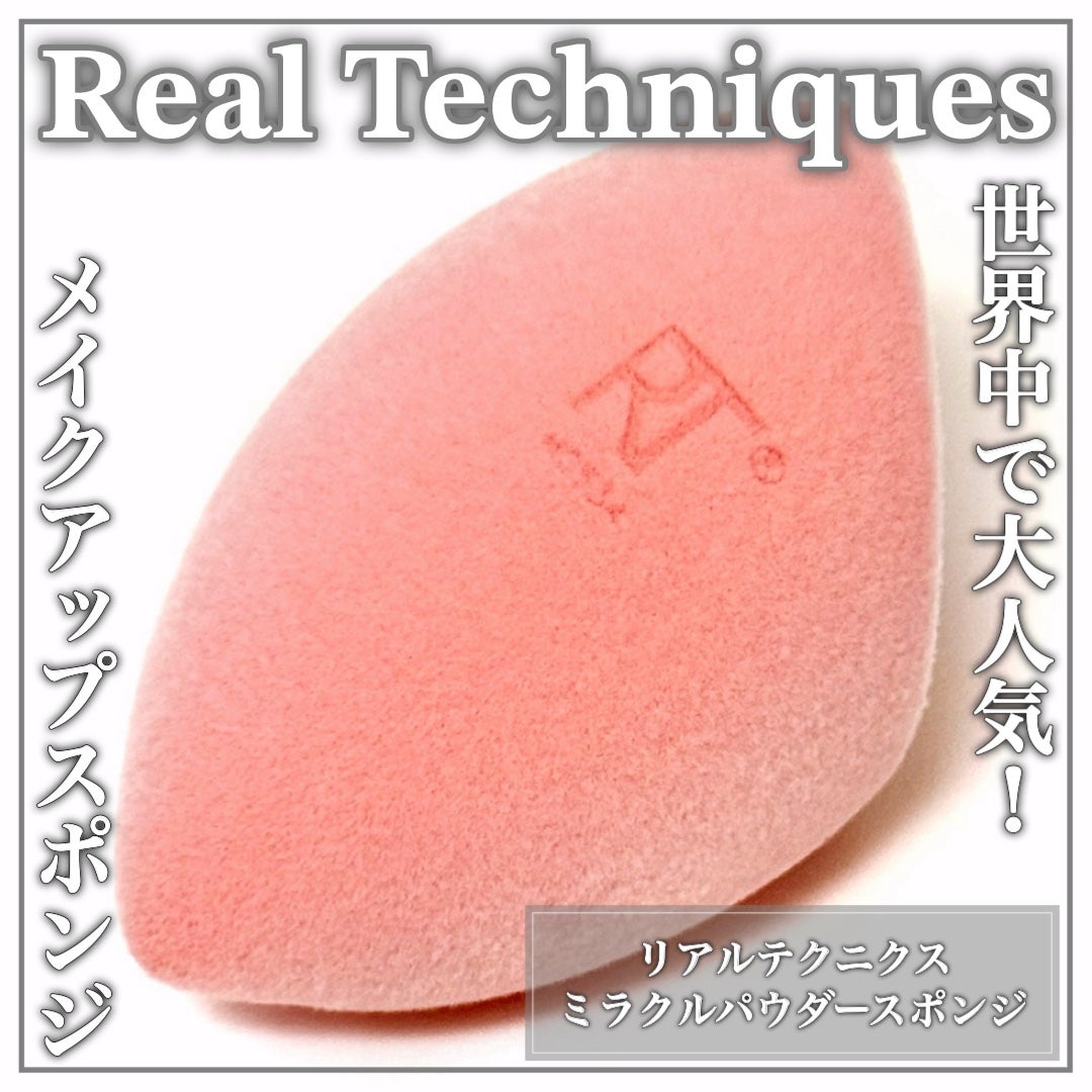 ミラクルパウダースポンジ/Real Techniques/パフ・スポンジを使ったクチコミ(1枚目)