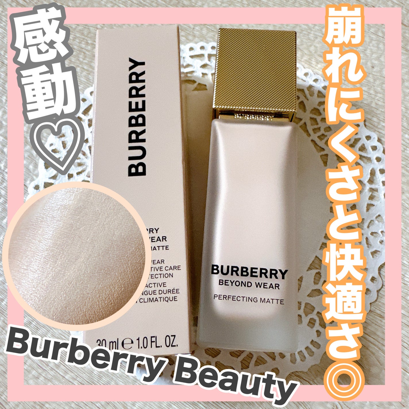 ããŒããªãŒ ããšã³ã ãŠã§ã¢ ããŒãã§ã¯ãã£ã³ã° ããã/Burberry Beauty/ãªããããã¡ã³ããŒã·ã§ã³ã䜿ã£ãã¯ãã³ãïŒ1æç®ïŒ