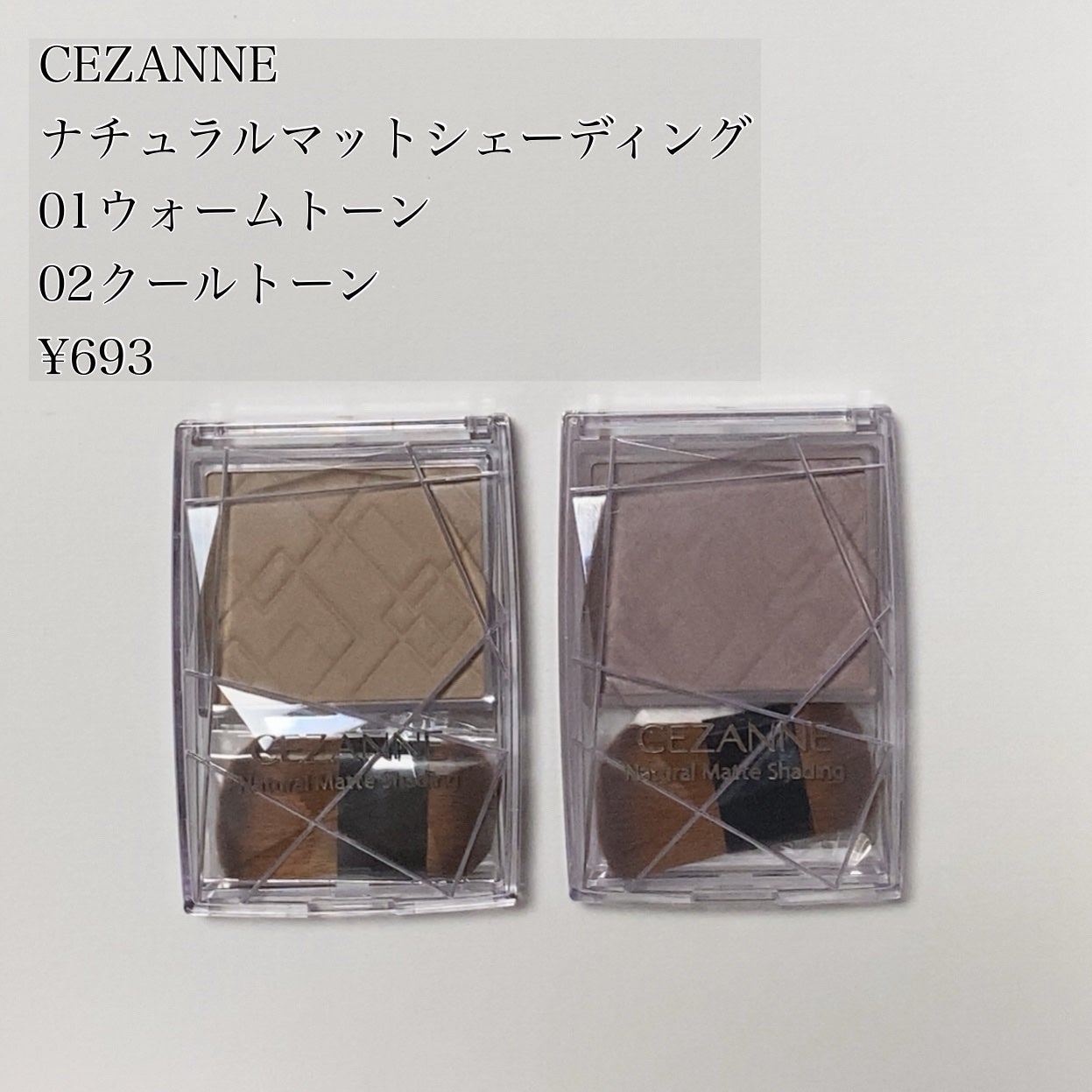 ナチュラルマットシェーディング/CEZANNE/シェーディングを使ったクチコミ(1枚目)