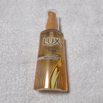 ラックススーパーリッチシャインダメージリペア補修ヘアオイル/LUX/ヘアオイルを使ったクチコミ(1枚目)