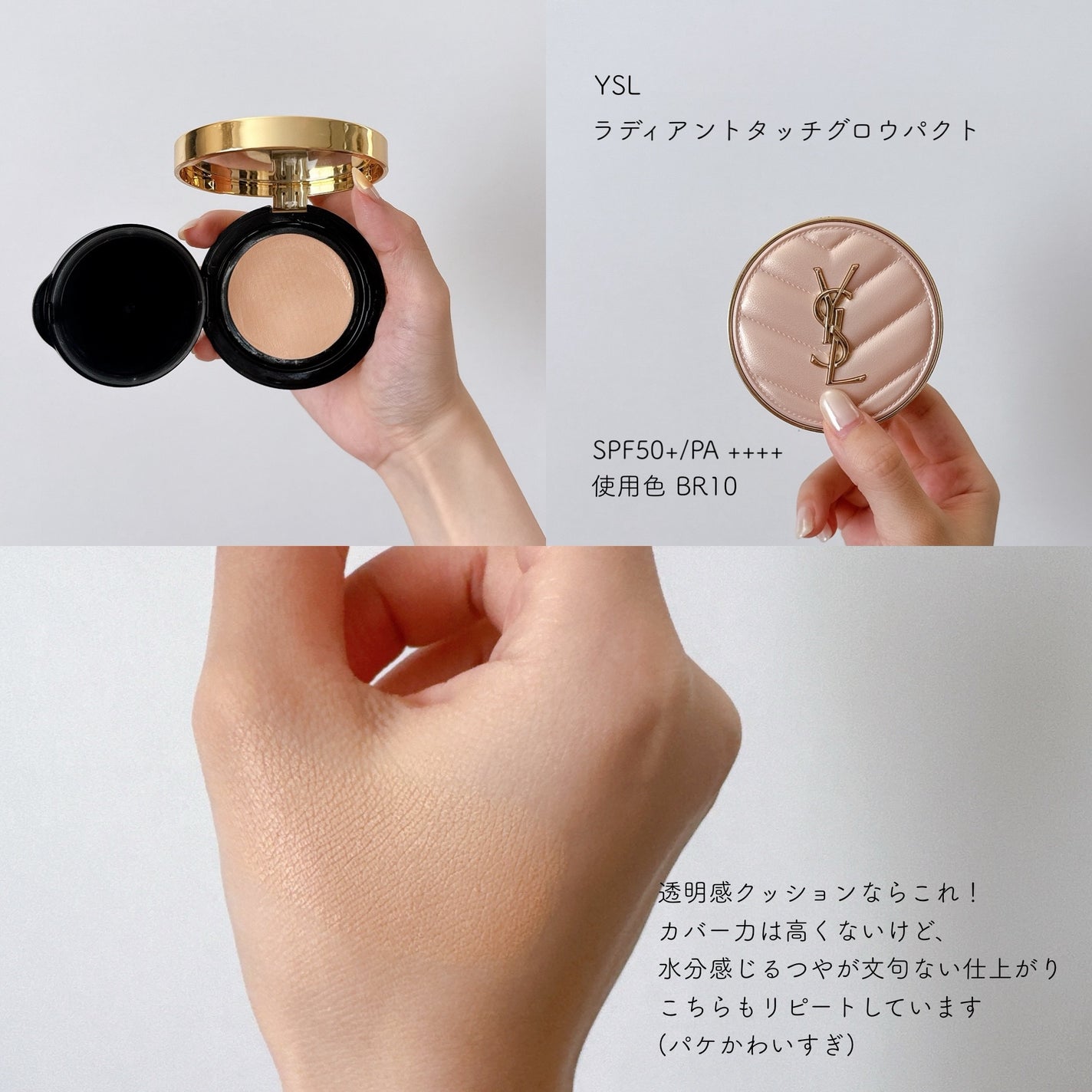 ラディアント タッチ グロウパクト/YVES SAINT LAURENT BEAUTE/クッションファンデーションを使ったクチコミ(1枚目)