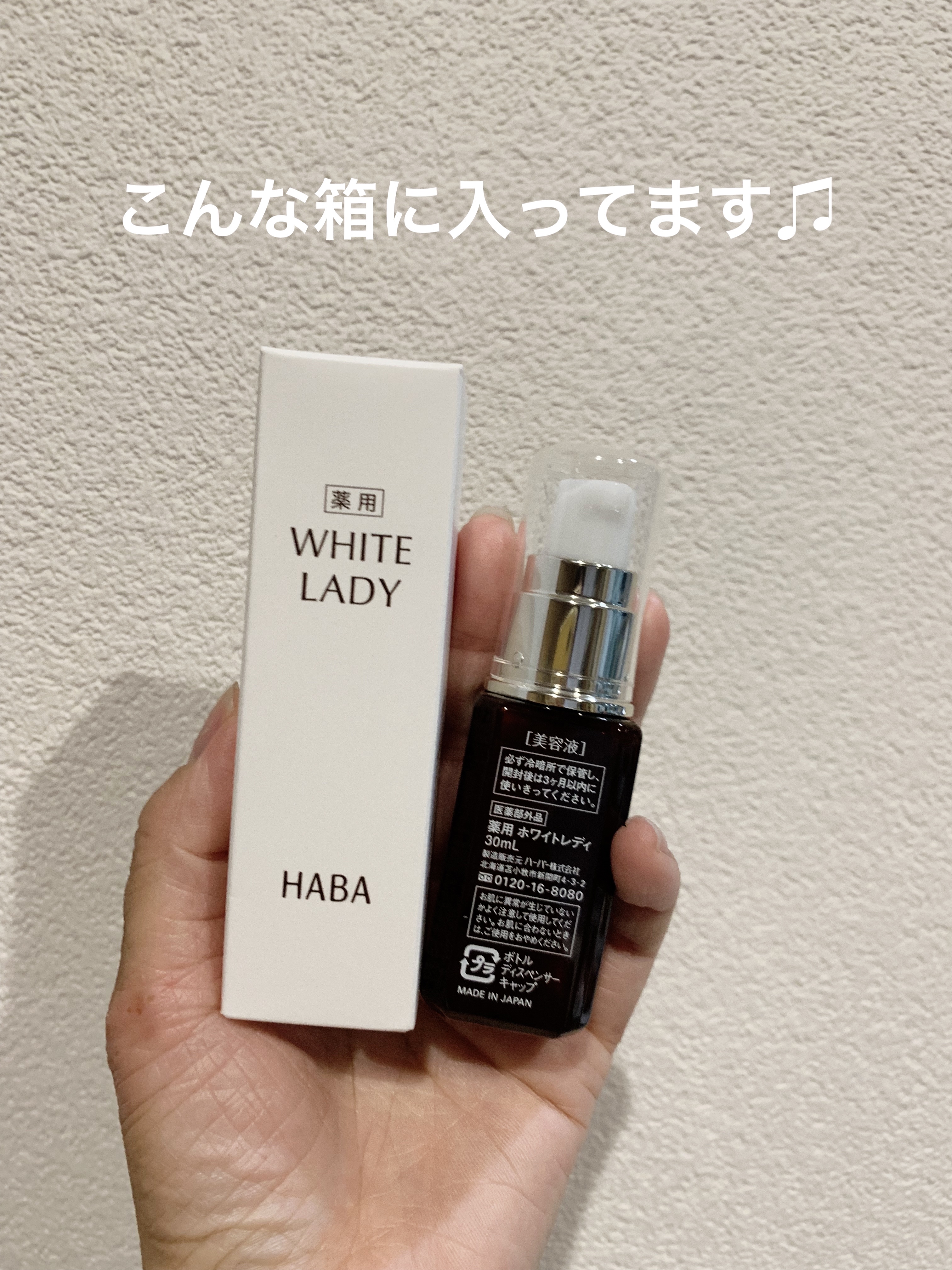 薬用ホワイトレディ/HABA/美容液を使ったクチコミ（3枚目）
