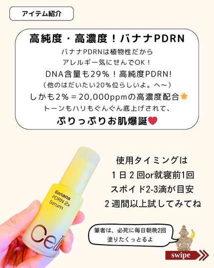 バナナ PDRN 2X セラム/Celladix/美容液を使ったクチコミ(5枚目)
