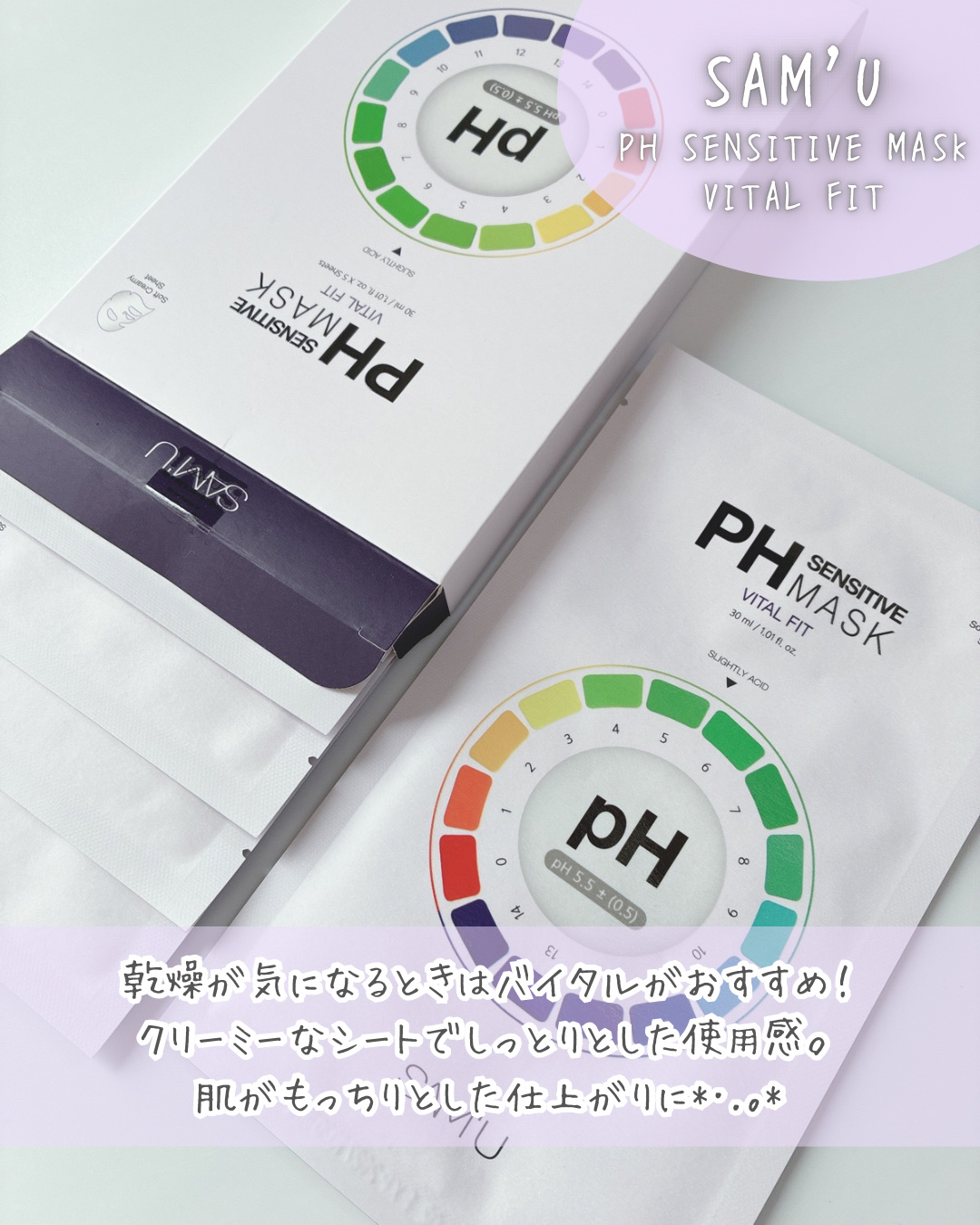 PHセンシティブマスクスージング＆モイスト/SAM'U/シートマスク・パックを使ったクチコミ（2枚目）