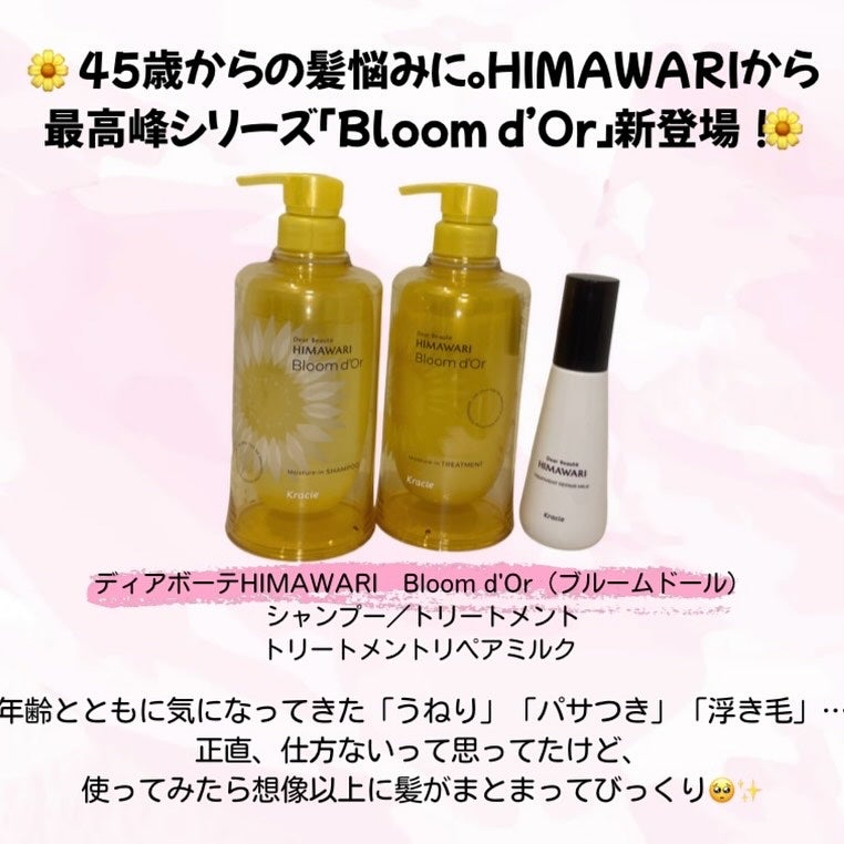 トリートメントリペアミルク/ディアボーテ/ヘアミルクを使ったクチコミ(2枚目)