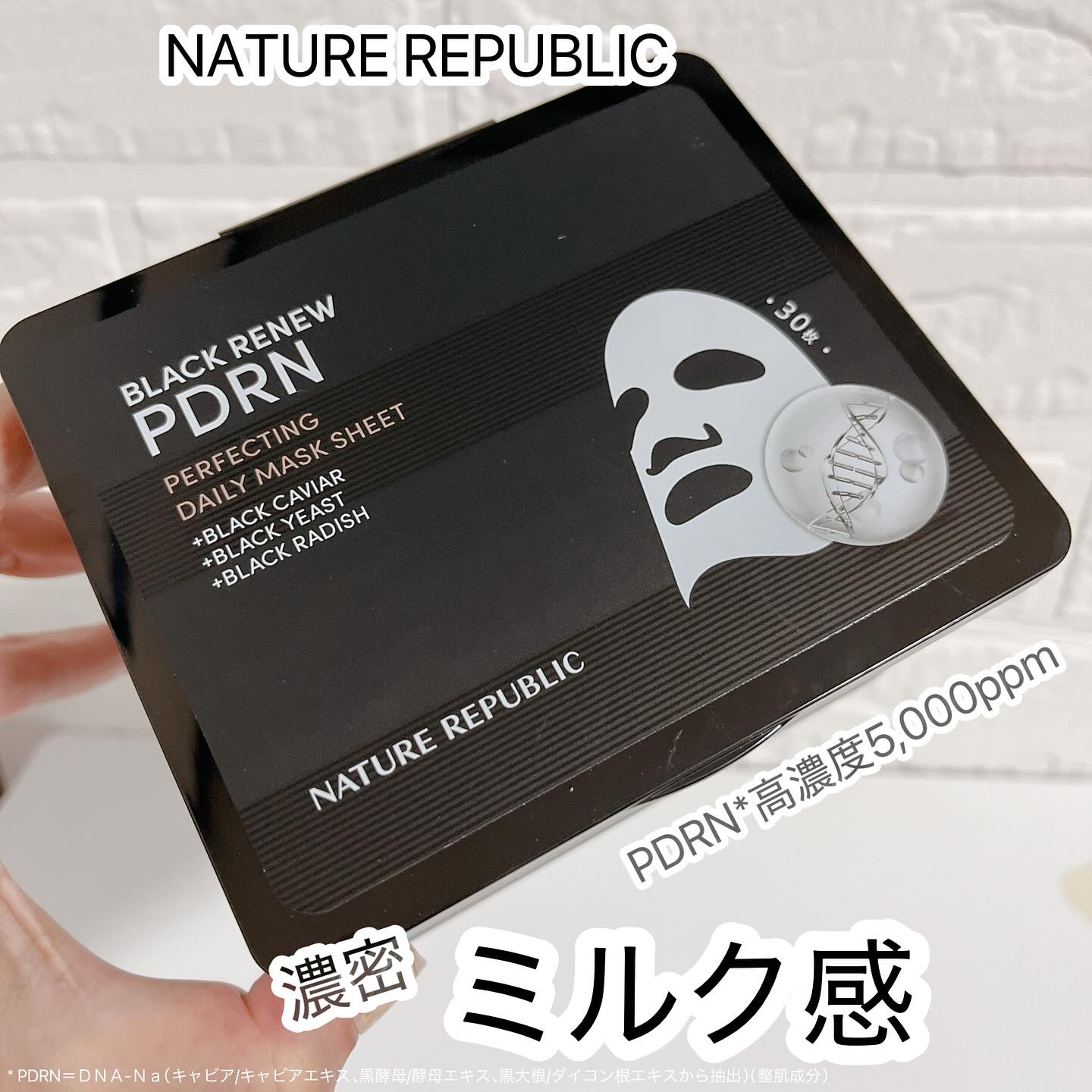 ブラックPDRN デイリーシートマスク/ネイチャーリパブリック/シートマスク・パックを使ったクチコミ（1枚目）