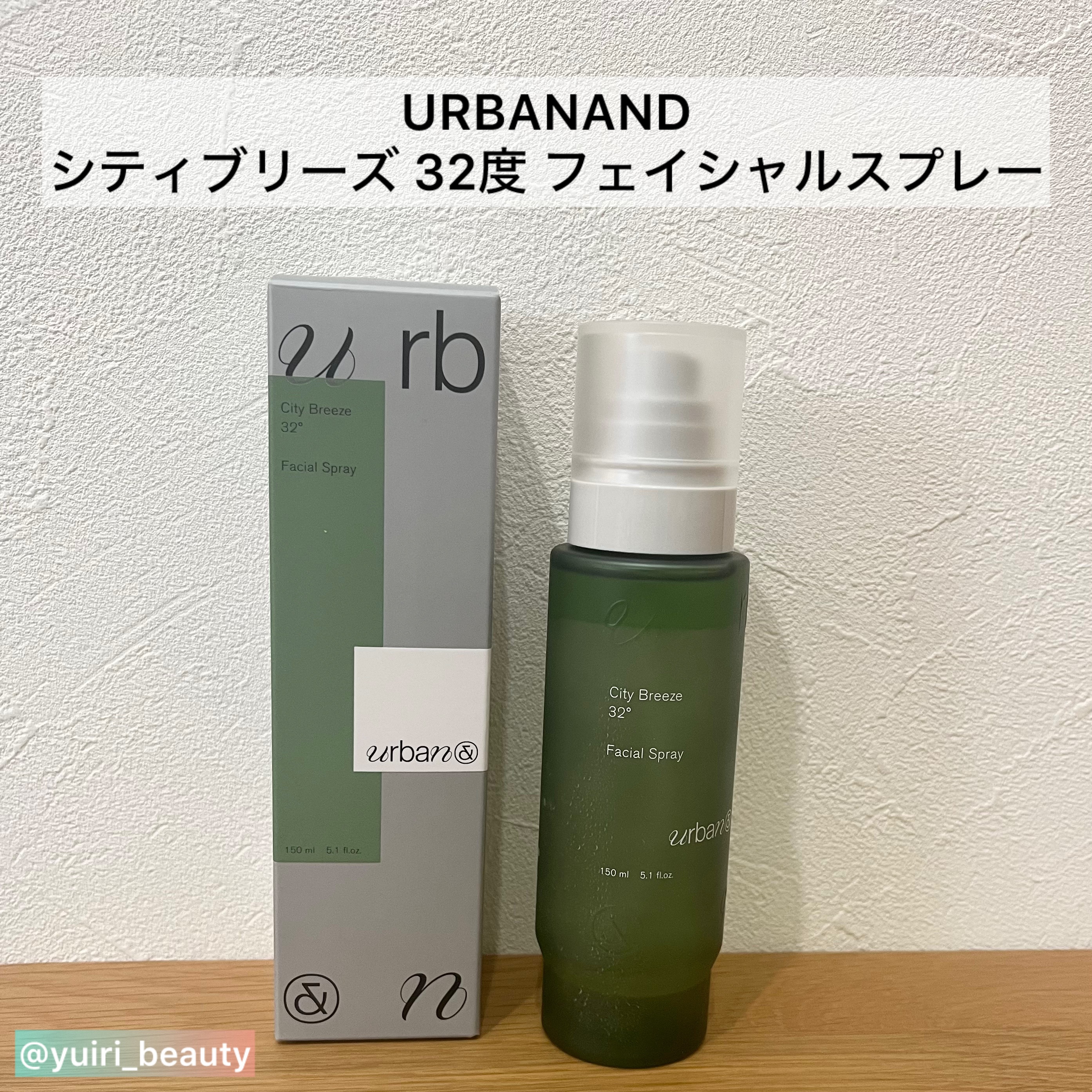 シティブリーズ32度フェイシャルスプレー/urbanand/その他スキンケアを使ったクチコミ（2枚目）